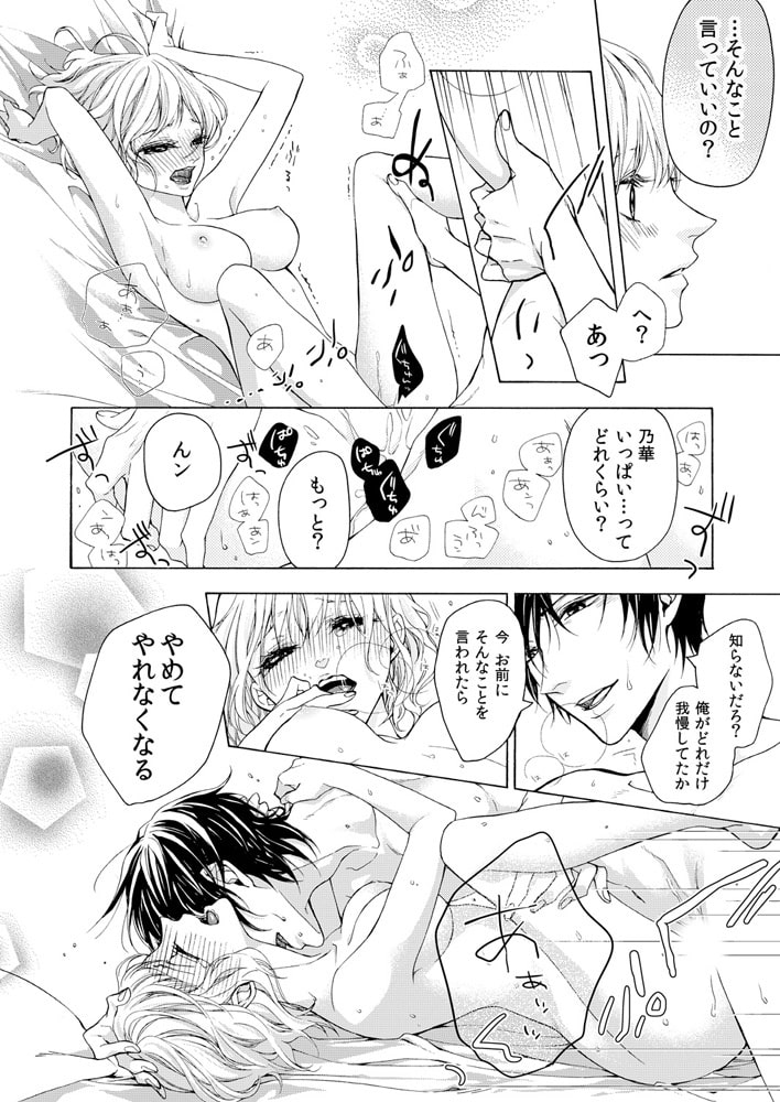 恋するケチャップ☆お兄ちゃんたちに狙われてます 10 画像3