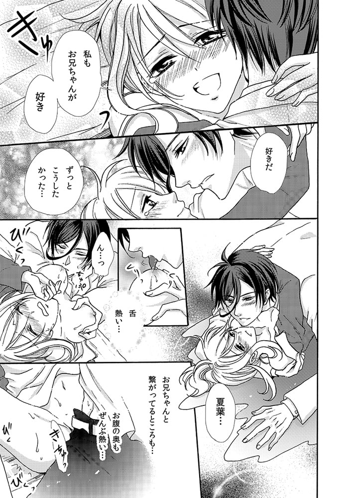 白衣のオオカミ~お兄ちゃんと秘蜜の診察~ 3 画像2
