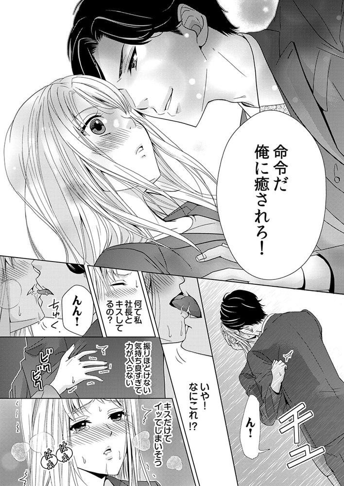 社長の命令は絶対~シビれて、感じて、イってしまえ~ 画像2