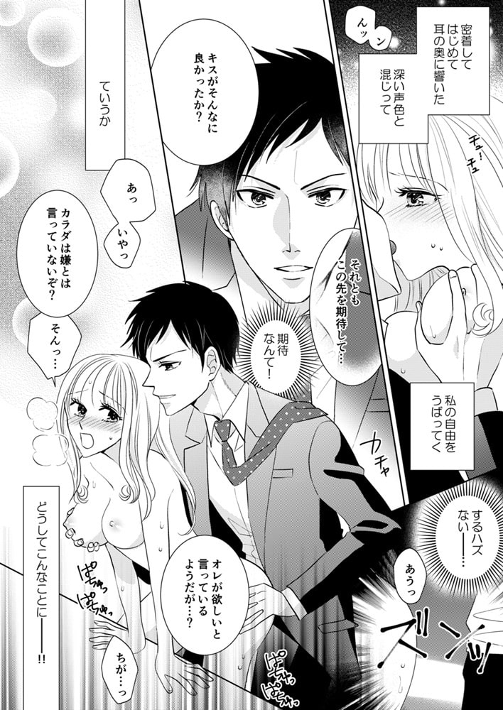 声だけでイッちゃうッ!! ~エロボイスな上司の甘い囁き~ 画像1