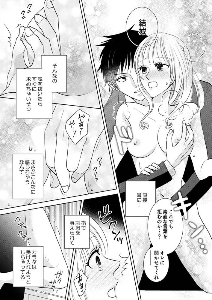 声だけでイッちゃうッ!! ~エロボイスな上司の甘い囁き~ 画像2