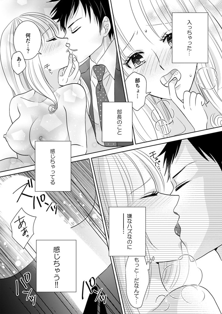 声だけでイッちゃうッ!! ~エロボイスな上司の甘い囁き~ 画像3