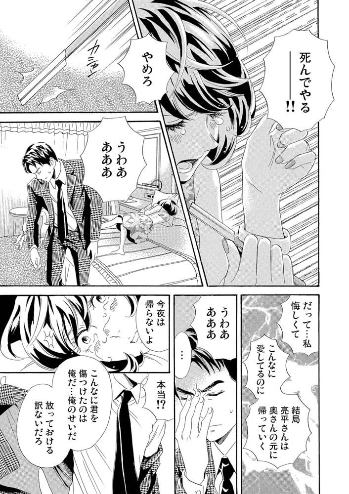 蜜と毒 逆恨みの復讐 1 Forcs Dlsite Comipo