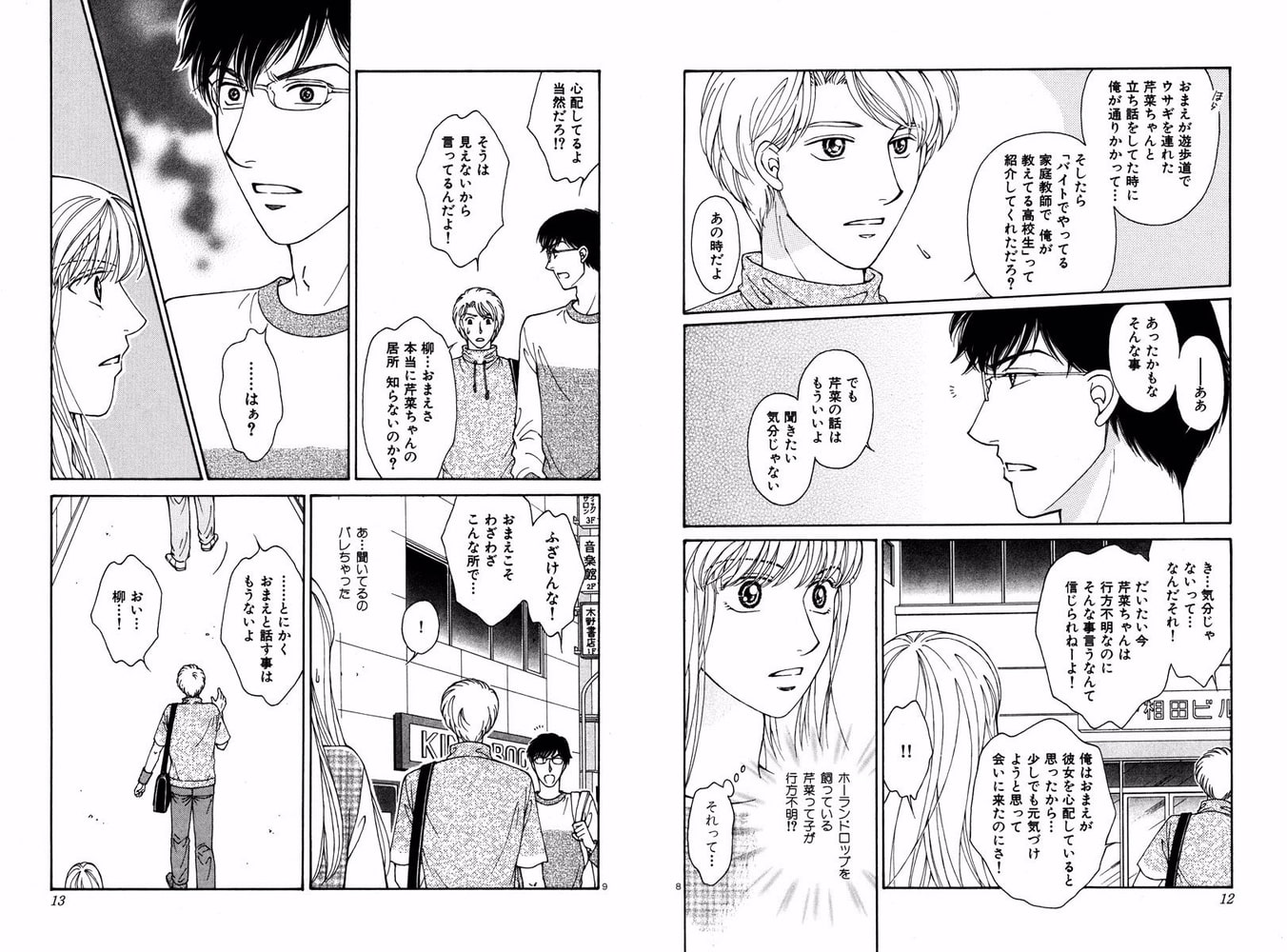 霊感動物探偵社 ７ 青泉社 Dlsite Comipo