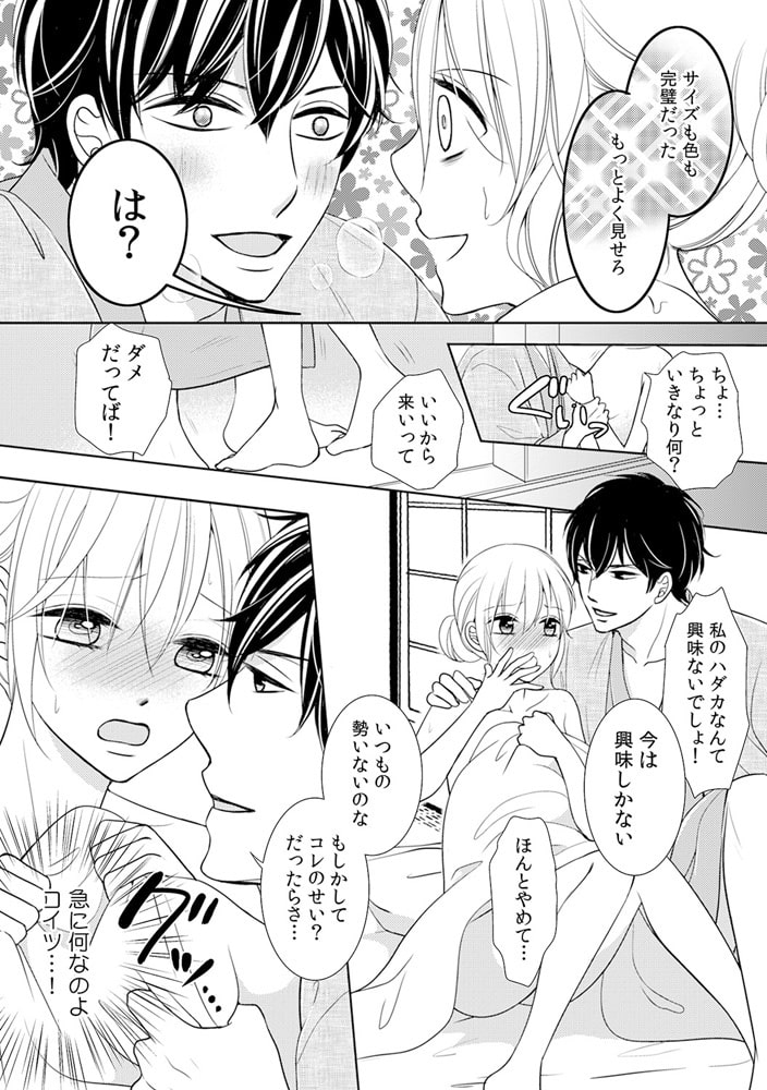 やだ…全裸にしないでっ! ~同期No.1の好みは…私のちっぱい!?~ (1) 画像1