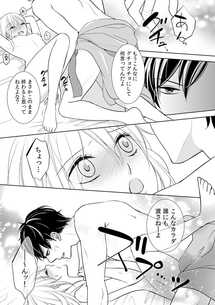 やだ…全裸にしないでっ! ~同期No.1の好みは…私のちっぱい!?~ (1) 画像2