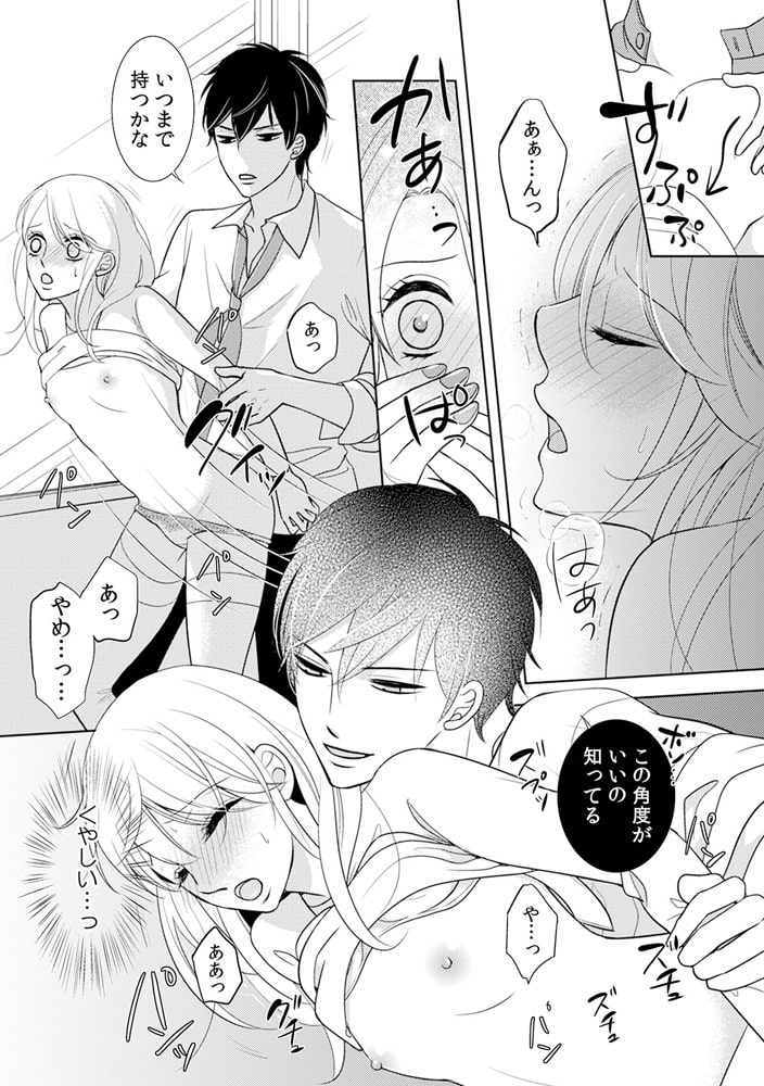 やだ…全裸にしないでっ! ~同期No.1の好みは…私のちっぱい!?~ (1) 画像3