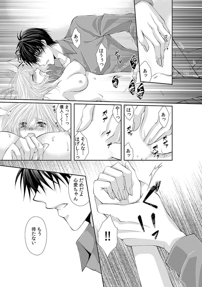 幼馴染が変態ストーカー!? ~キミの全てを舐めつくしたい~(6) 画像1