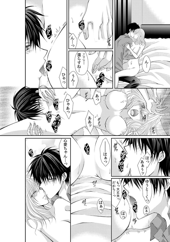 幼馴染が変態ストーカー!? ~キミの全てを舐めつくしたい~(6) 画像2
