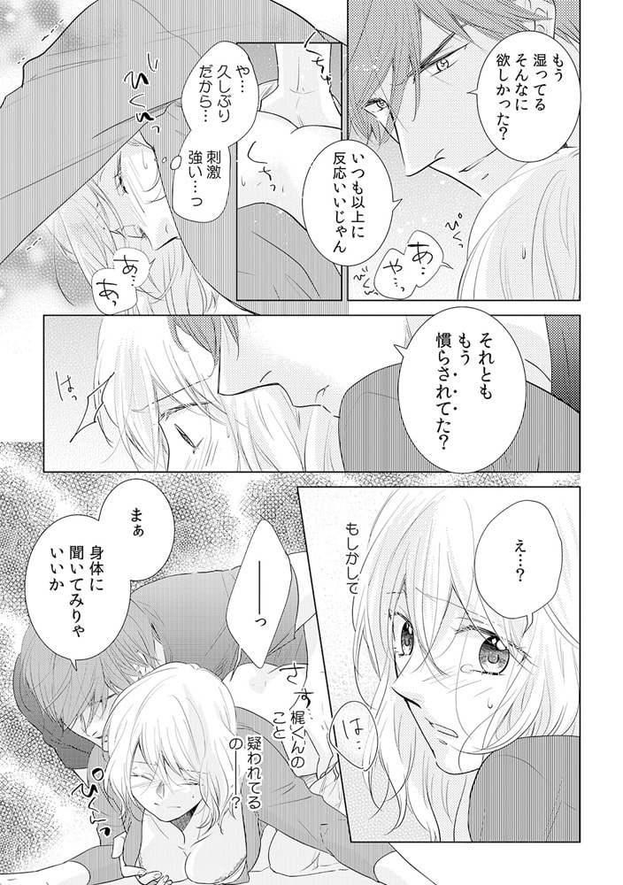 理性が飛んじゃう!? ガテンの本能むきだし男子(11) 画像2