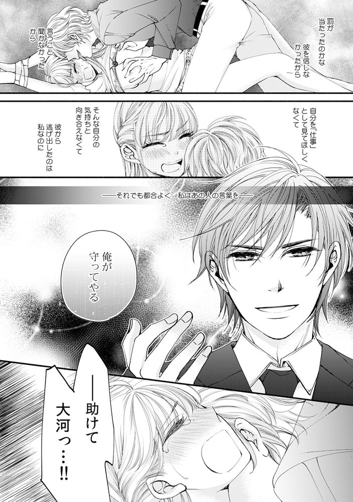 職権乱用! 性悪SPの溺愛サービス~ボディチェックでそこまで触るの!?~(3) 画像1