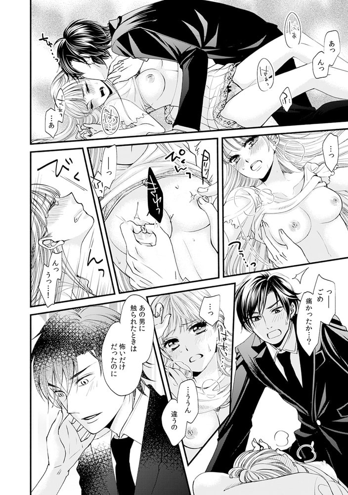 職権乱用! 性悪SPの溺愛サービス~ボディチェックでそこまで触るの!?~(3) 画像2