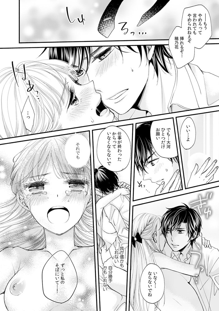 職権乱用! 性悪SPの溺愛サービス~ボディチェックでそこまで触るの!?~(3) 画像3
