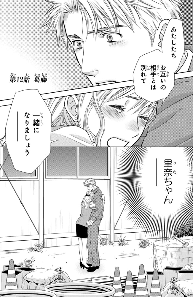 ホリデイラブ 夫婦間恋愛 分冊版 第12話 マンガボックス Dlsite がるまに