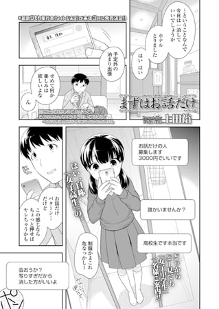 まずはお話だけ