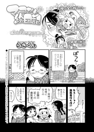 マコちゃん絵日記～痛み伝える天使の左腕の巻～