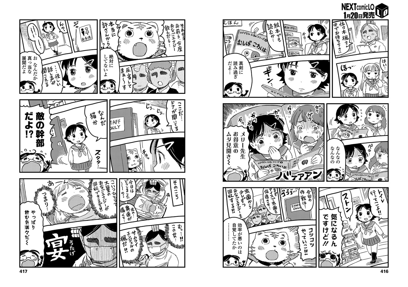 マコちゃん絵日記～痛み伝える天使の左腕の巻～