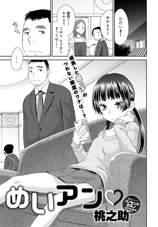 めいアン