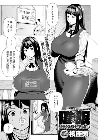 催○サティスファクション