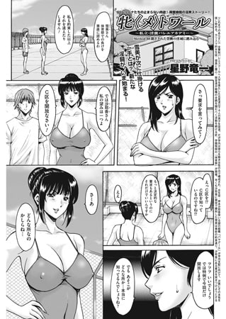 牝〈メ〉トワール ～私立・淫蜜バレエアカデミー～ 8