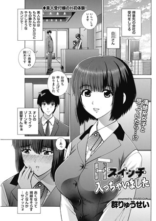 Hスイッチ入っちゃいました