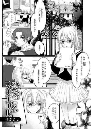 ひめごとマチエール