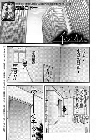 イツワリ〈第4話〉（成島ゴドー）
