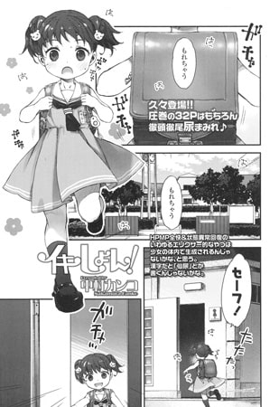 イキしょん!