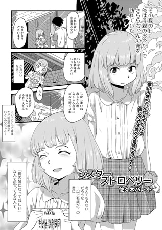 BJ137801 シスターストロベリーのサムネイル