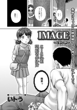 BJ137802 IMAGE～イメージ～のサムネイル