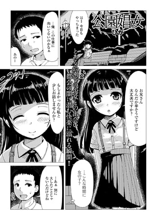 公園娼女 公園娼女