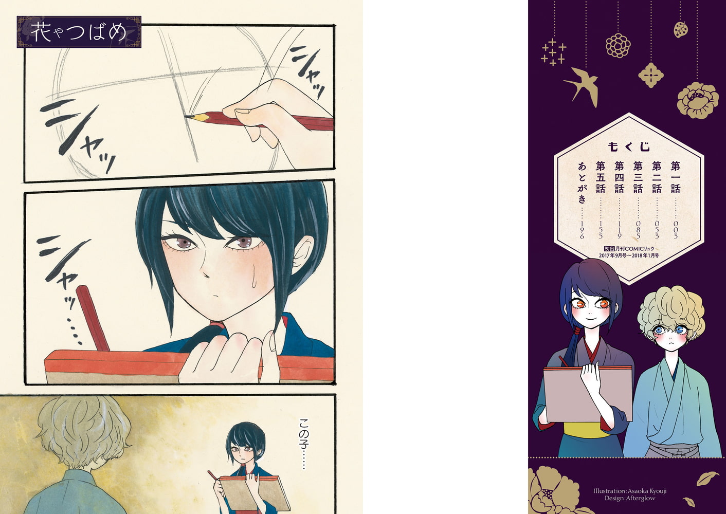 花やつばめ １ 電子限定特典ペーパー付き 徳間書店 Dlsite Comipo