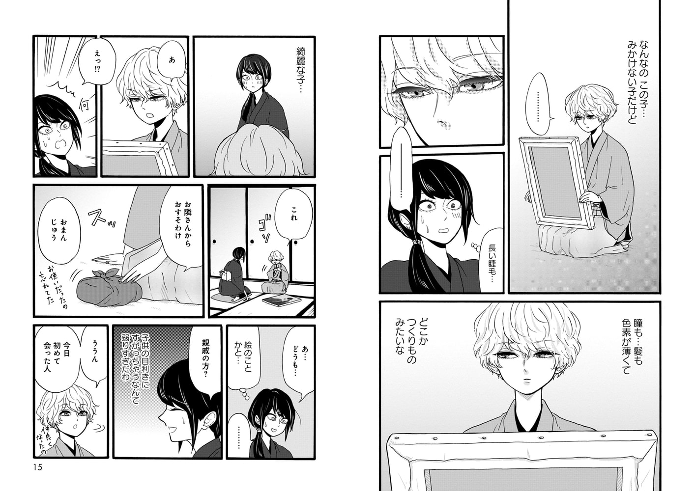 花やつばめ １ 電子限定特典ペーパー付き 徳間書店 Dlsite Comipo