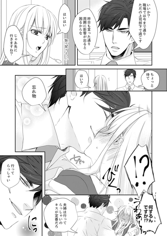 ギラつき上司と偽装結婚!?〜どんな体位が好きか言え３ サンプル3