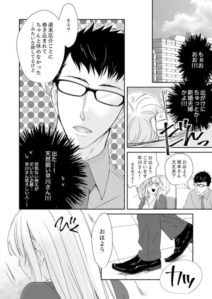 ギラつき上司と偽装結婚!?〜どんな体位が好きか言え３ サンプル4