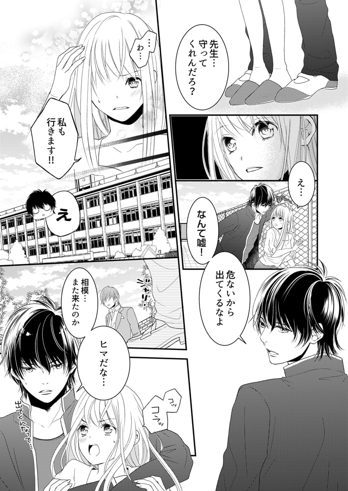 エッチな問題児、発情中~あえぎ声、俺だけに聞かせて (2) 画像2
