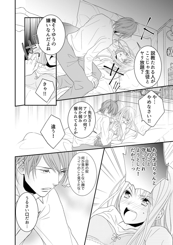 エッチな問題児、発情中~あえぎ声、俺だけに聞かせて (2) 画像3