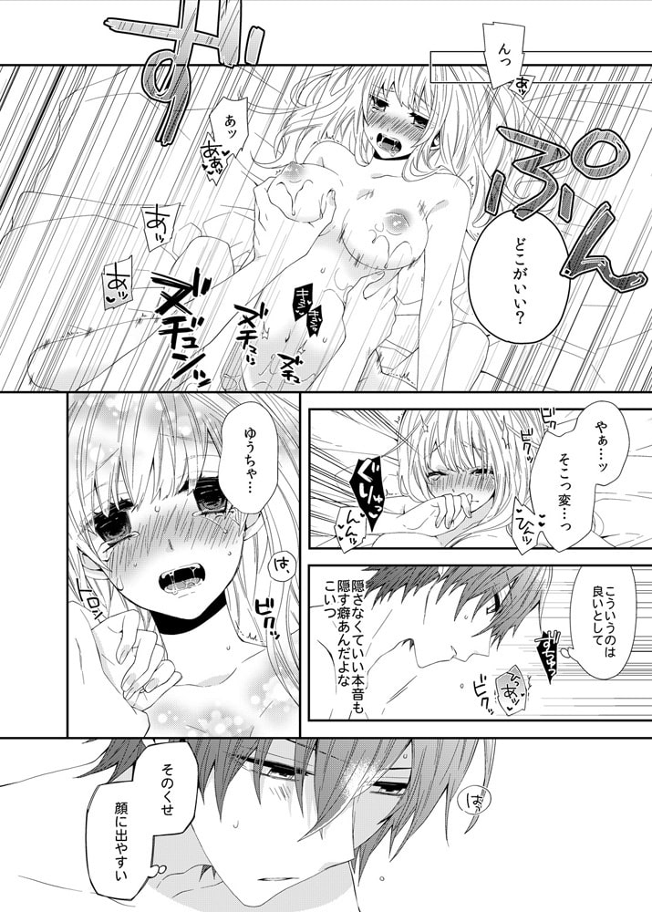 お前にだけはイジワルしたい~冷たい幼なじみの甘い指 (3) 画像2