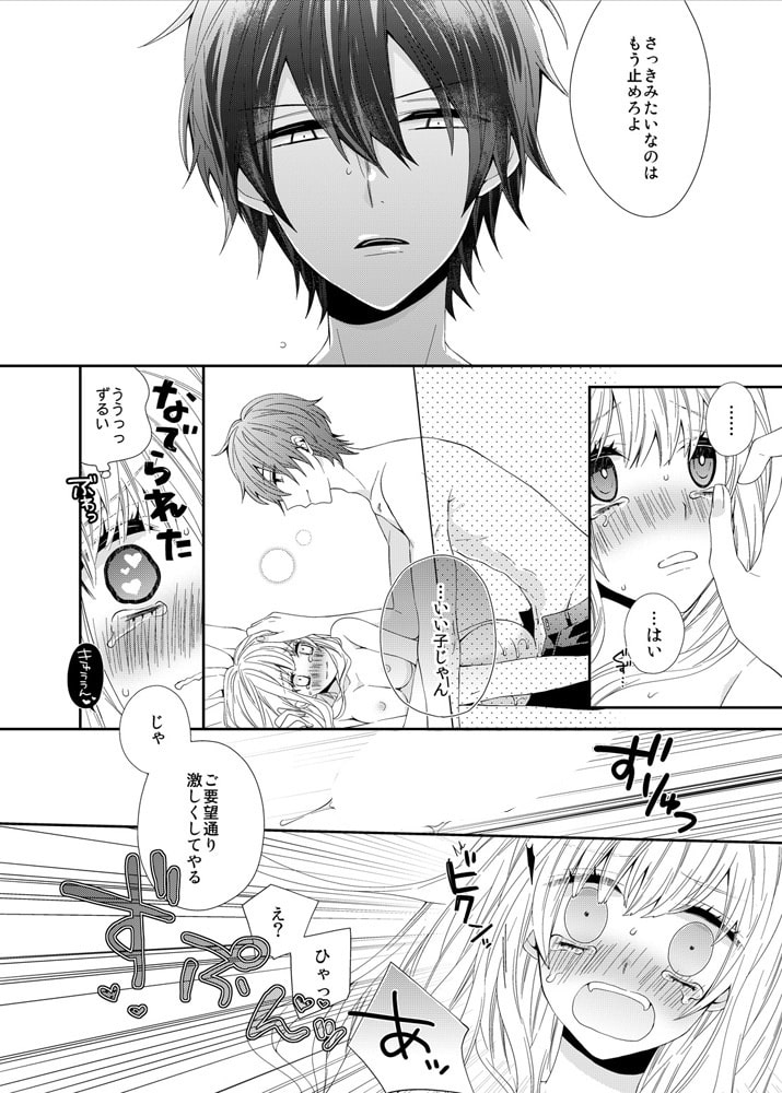 お前にだけはイジワルしたい~冷たい幼なじみの甘い指 (3) 画像3