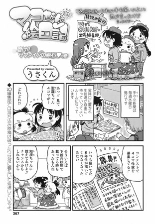 マコちゃん絵日記～磨け!! サファイアの原石の巻～