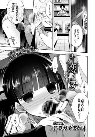 片恋書房 [文苑堂]