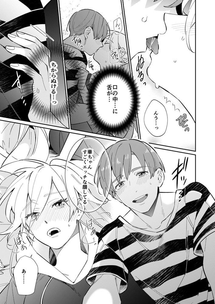 豹変おさななじみ☆ケダモノにハジメテ奪われちゃう!? 8 画像1