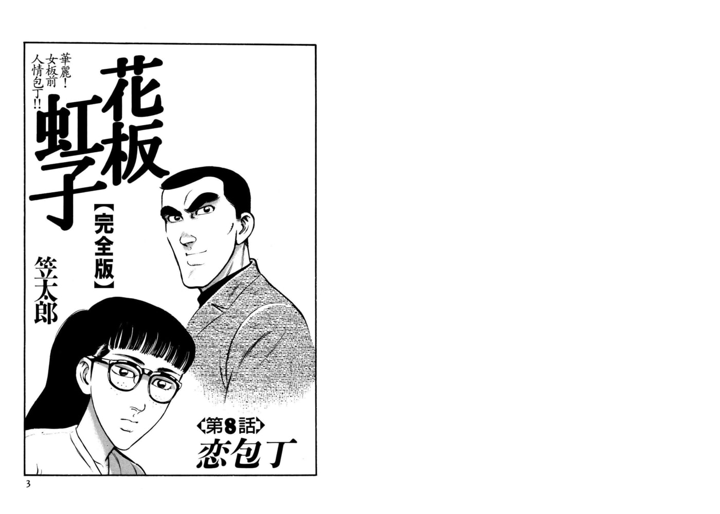 花板虹子 完全版 7 グループ ゼロ Dlsite Comipo