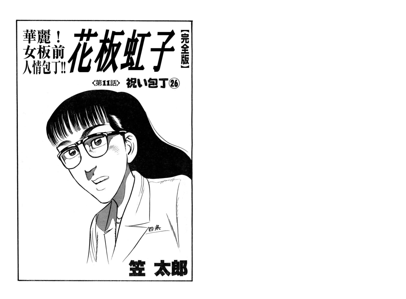 花板虹子 完全版 13 グループ ゼロ Dlsite Comipo
