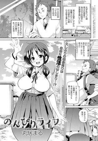 のんびりライフ