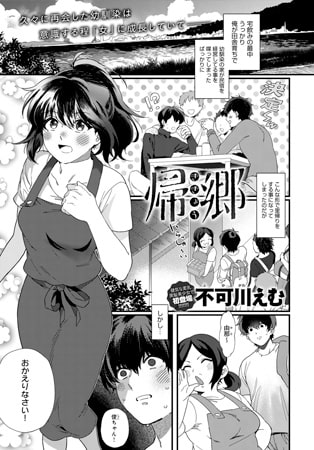 帰郷 [ジーオーティー]