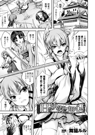 Hな妖術にご用心!【単話】 [キルタイムコミュニケーション]