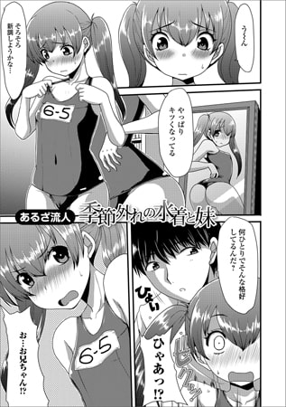 BJ139144 季節外れの水着と妹のサムネイル
