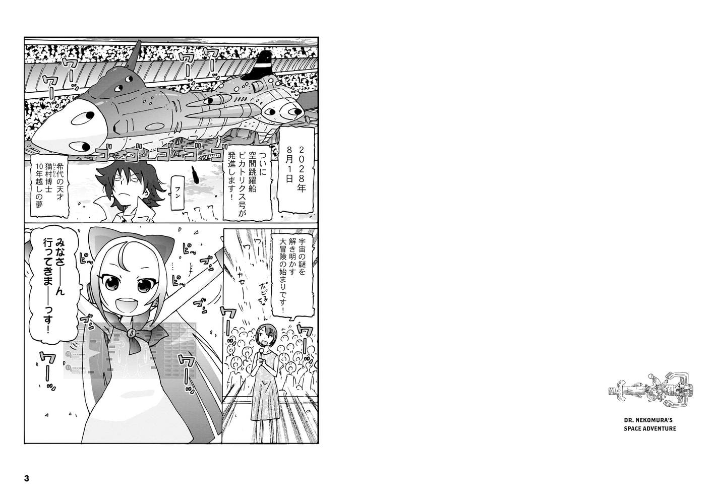 猫村博士の宇宙旅行 宙出版 Dlsite Comipo