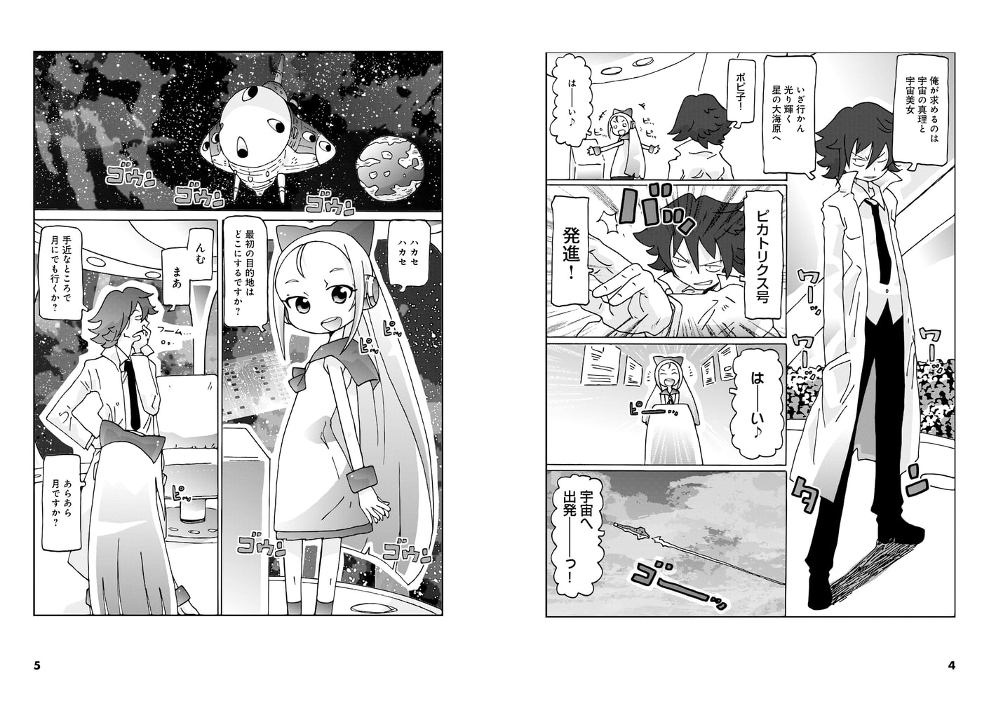 猫村博士の宇宙旅行 宙出版 Dlsite Comipo